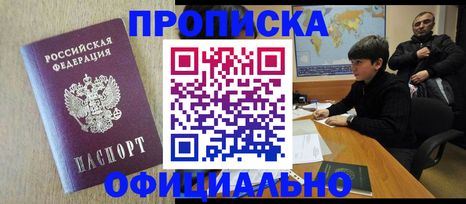 регистрация в Рославле